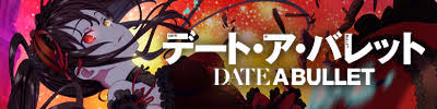 デート・ア・バレット DATE A BULLET